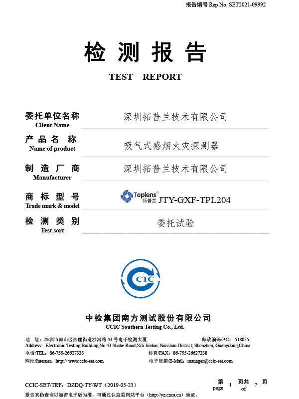 TPL204超低溫檢驗報告