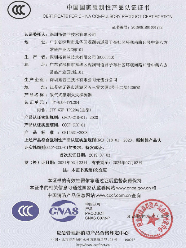 TPL204 CCC證書