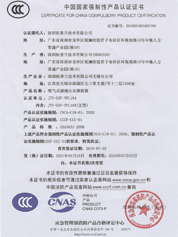 TPL104 CCC證書