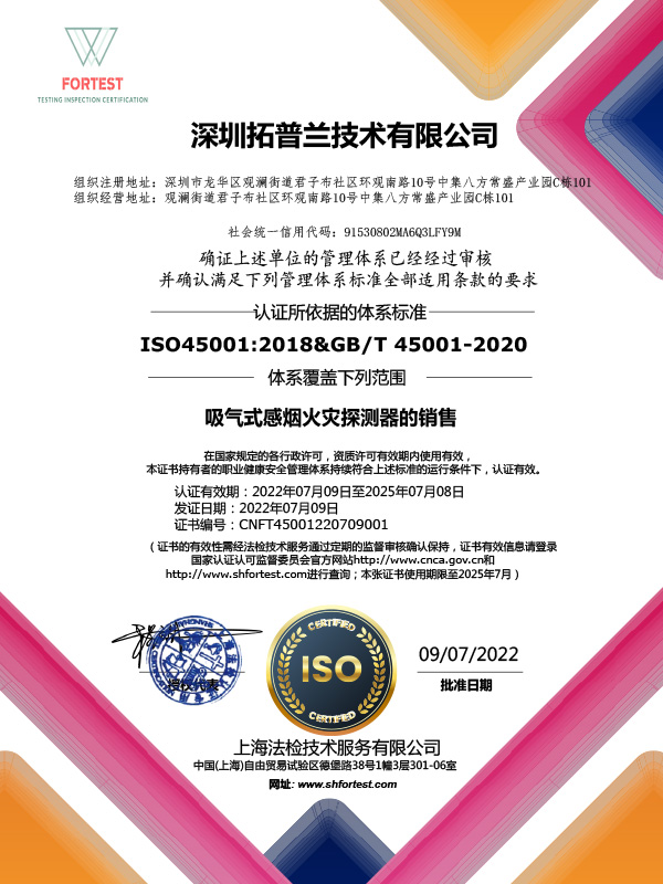 ISO45001證書